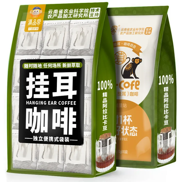 滇品客精品挂耳咖啡云南黑咖啡新鲜萃取手冲挂滤意式办公袋泡咖啡