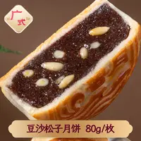豆沙松子月饼80g*1枚