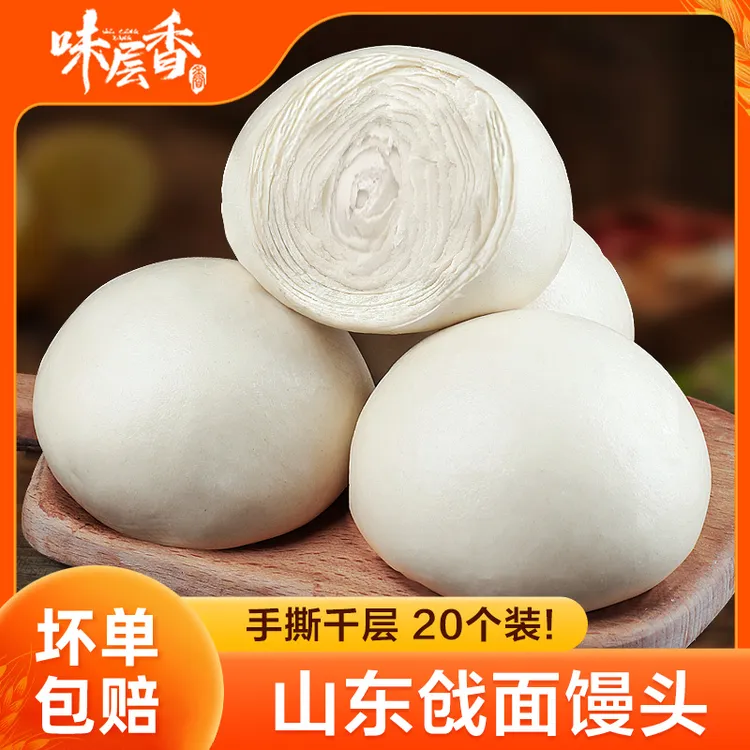 【味层香】山东大馒头500g*5袋（共20个）
