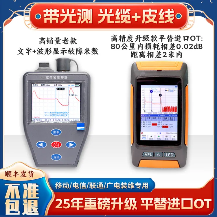 通信光鹿/LT1000宽带装维神器小型四合一otdr光纤测试仪断点仪器
