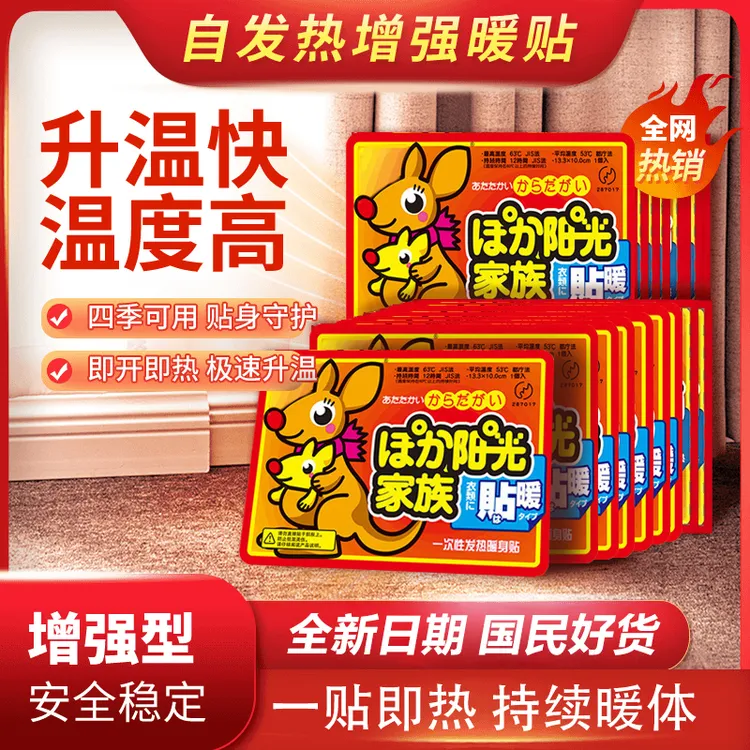 【降温必屯】暖宝宝冬天新日期暖贴必备姨妈暖贴防寒热帖暖身