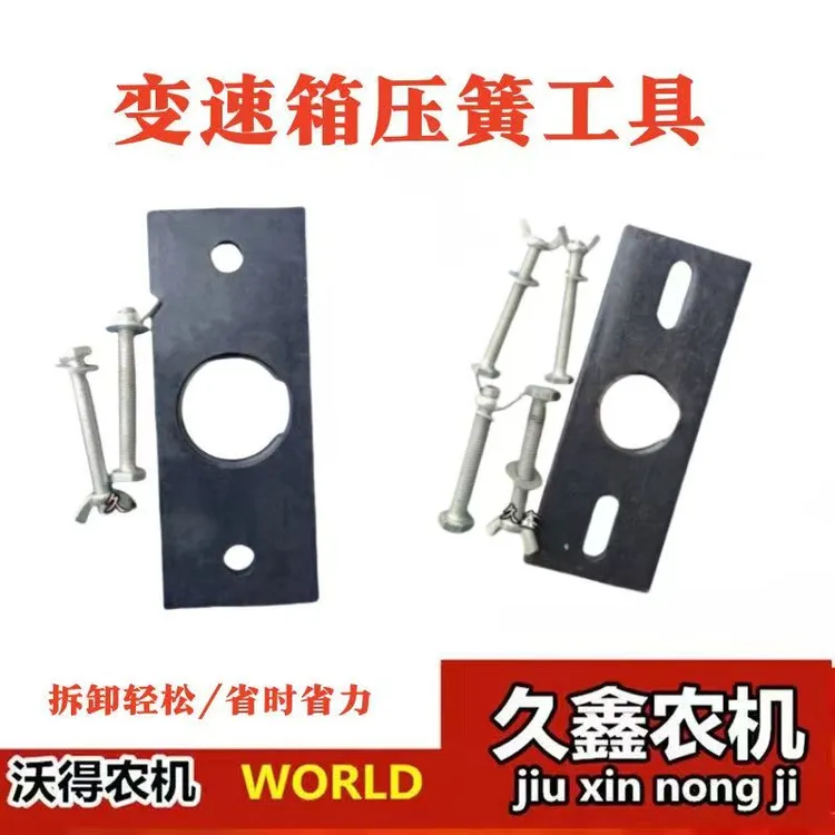 沃得锐龙收割机变速箱工具 压簧工具 弹簧安装压板 工具久保田688