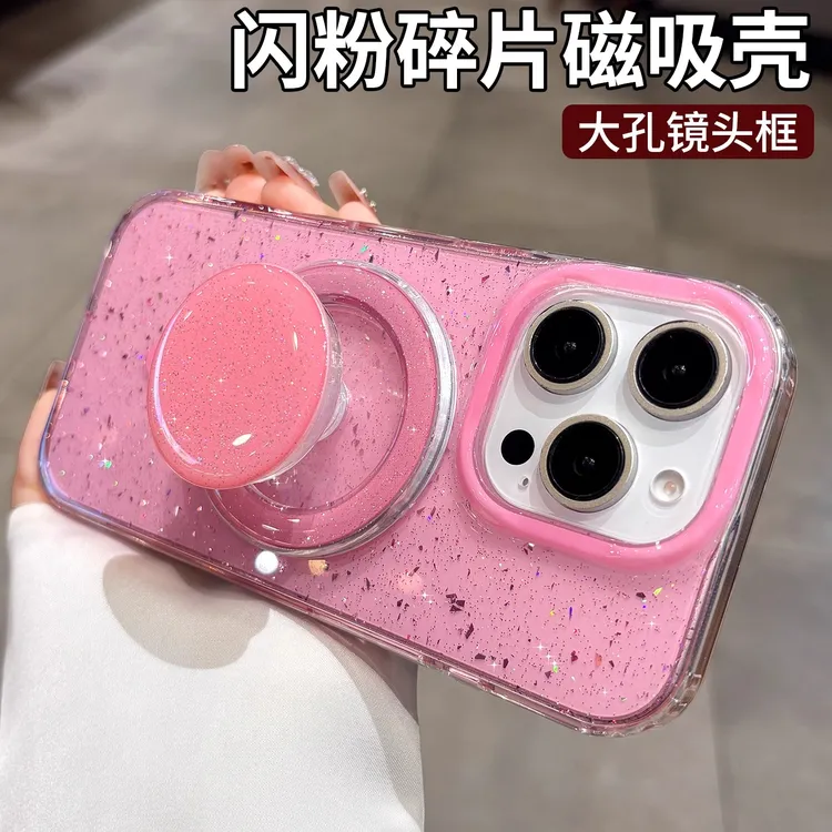 闪粉碎片适用苹果16promax手机壳磁吸支架网红同款数码配件高级感