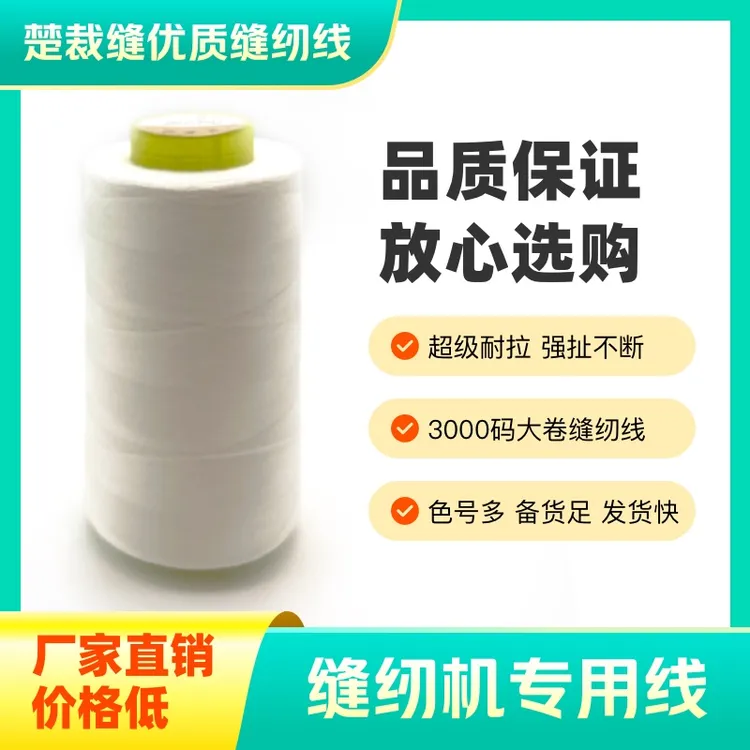 2万码约18000米402缝纫线平车细线锁边拷边工厂专用黑白线大卷