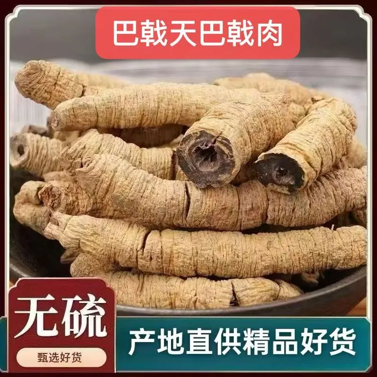 野生精选巴戟条巴戟天牛大力杜仲泡酒巴戟肉巴戟干可泡茶可煲汤