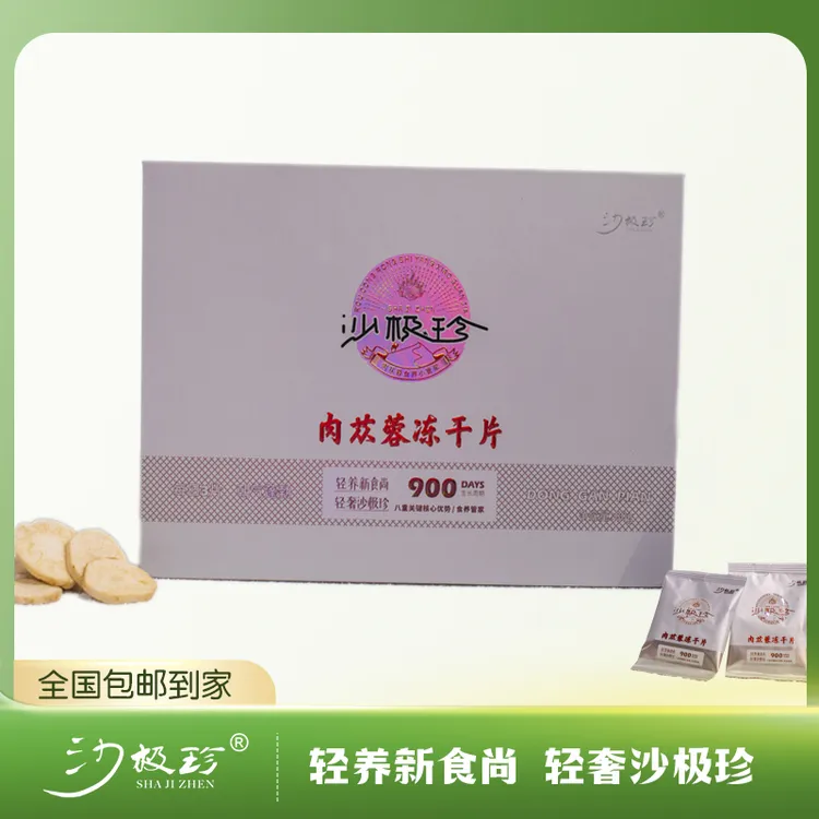 沙极珍肉苁蓉冻干片