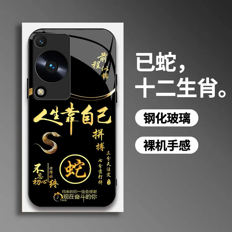 适用【华为畅享70】手机壳国潮创意励志生肖液态玻璃保护套