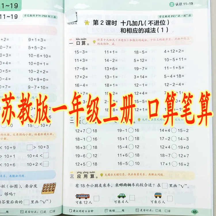 苏教版一年级上册数学口算笔算天天练苏教版口算题卡口算速算训练