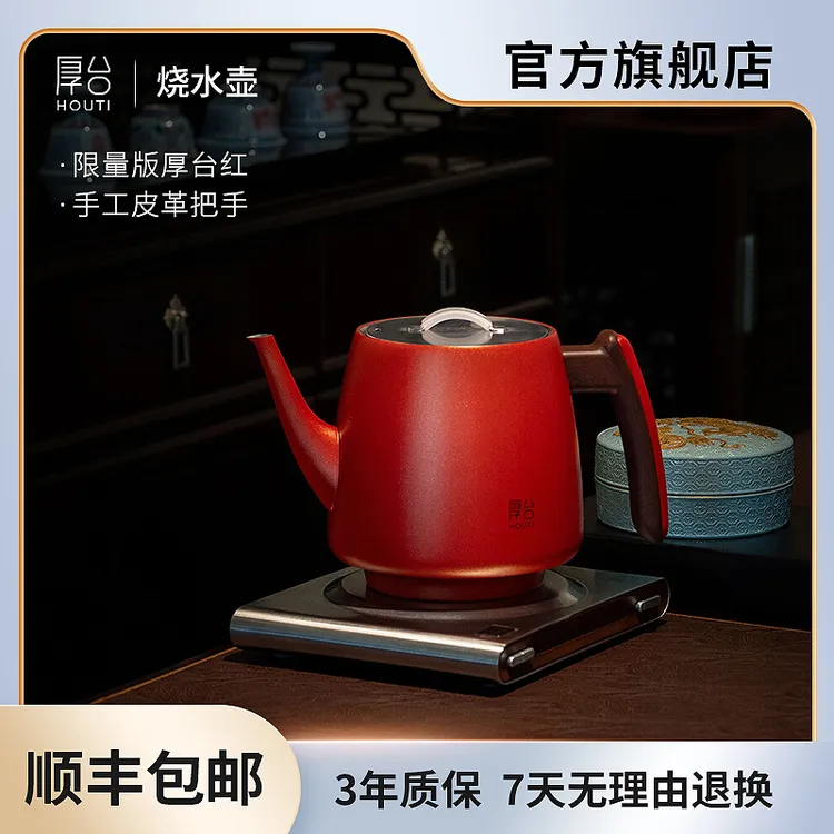 厚台限量版 红色保温烧水壶恒温防烫皮革把手中秋国庆送礼电水壶