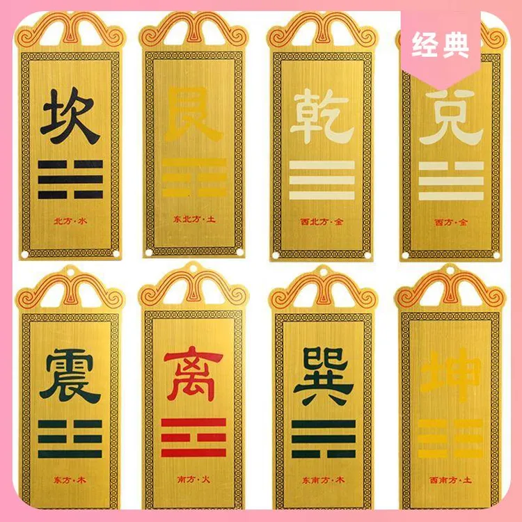 房屋乾补角牌艮巽震八卦镜卦离兑补角摆件缺角坤牌纯黄铜坎挂件