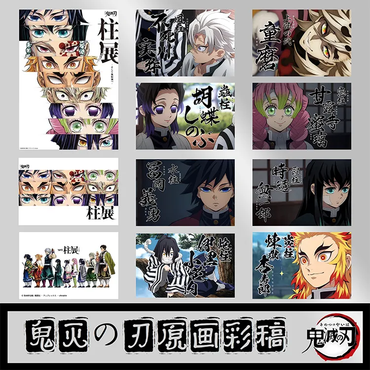 鬼灭之刃原画明信片二创无限城甘露寺无一郎动漫周边收藏纪念