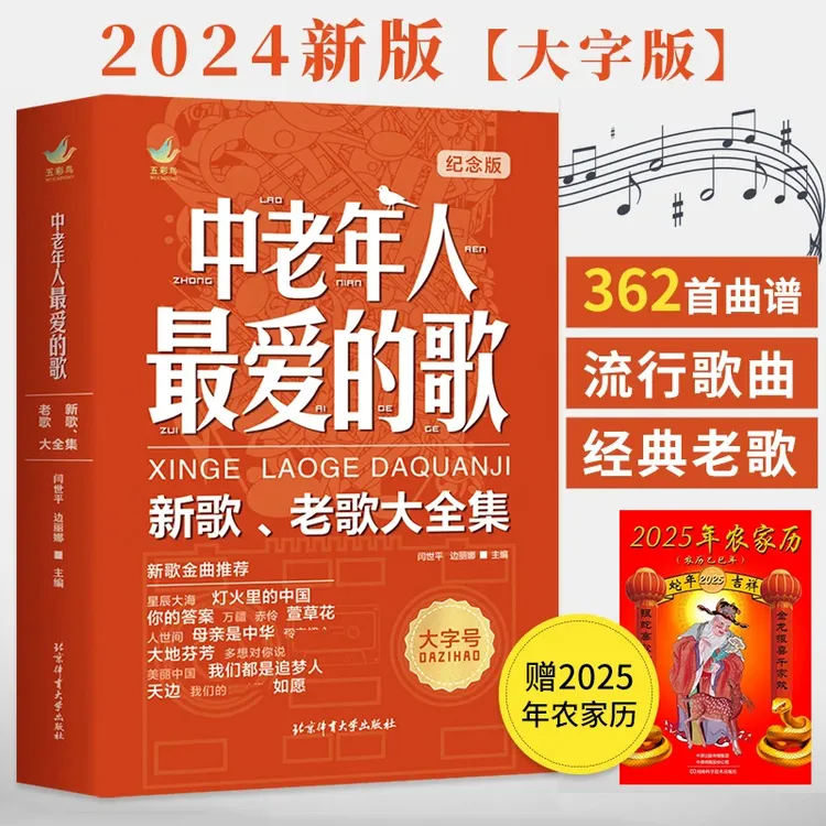大字版中老年人最爱的歌纪念版+伴奏新歌老歌大全集零基础自学