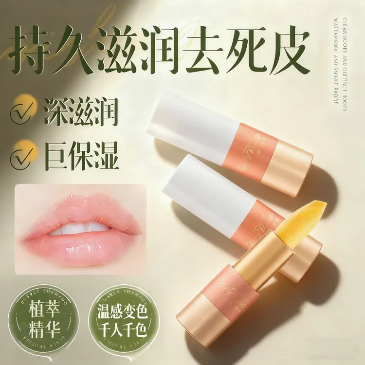 蝶薇诗温感变色润唇膏秋冬天保湿滋润补水防干裂不沾杯不掉色口红