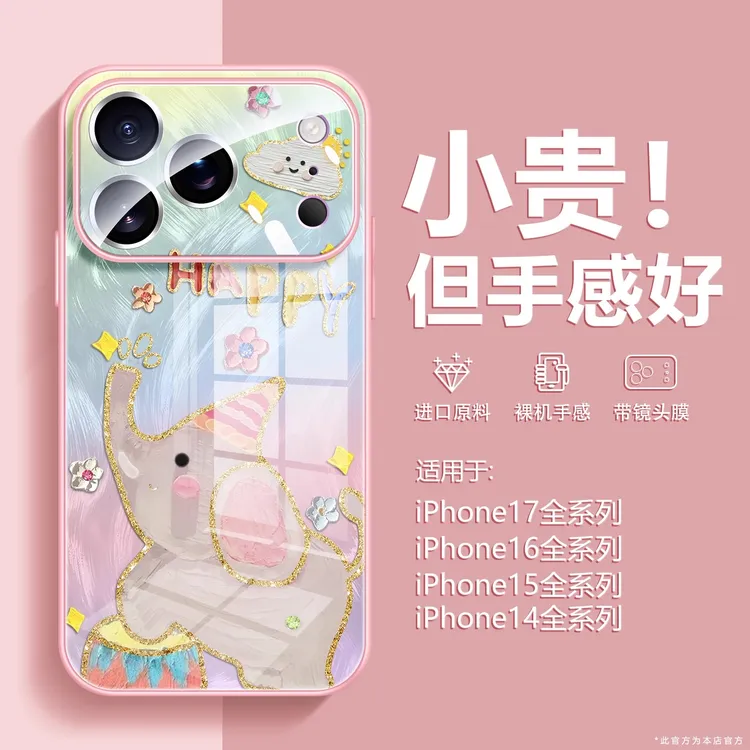 适用苹果16promax新款手机壳iPhone15全包防摔玻璃14plus可爱大象