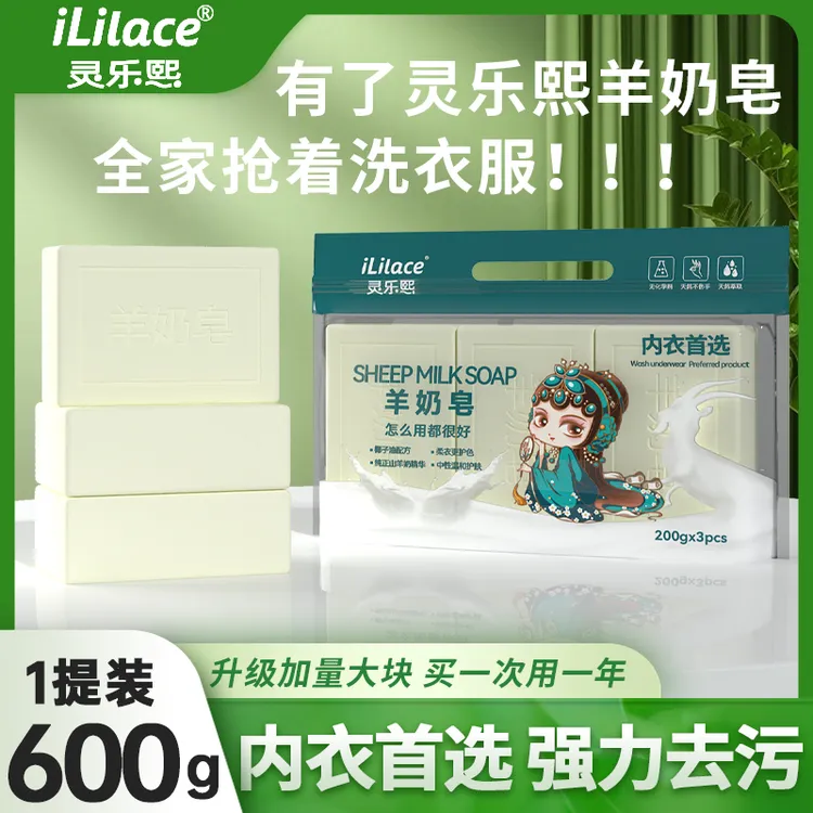 【新疆西藏包邮】羊奶皂家用实惠装去渍去味柔顺留香持久无残留