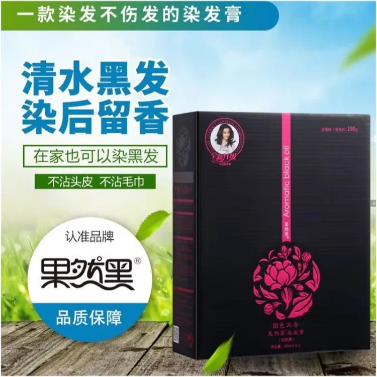 发廊美发用品国色天香黑油不沾头皮自然黑焗油膏理发店专用