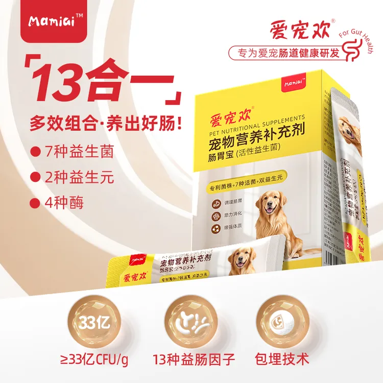 爱宠欢犬用肠胃宝狗狗活性益生菌益肠因子助力狗狗消化调理肠胃