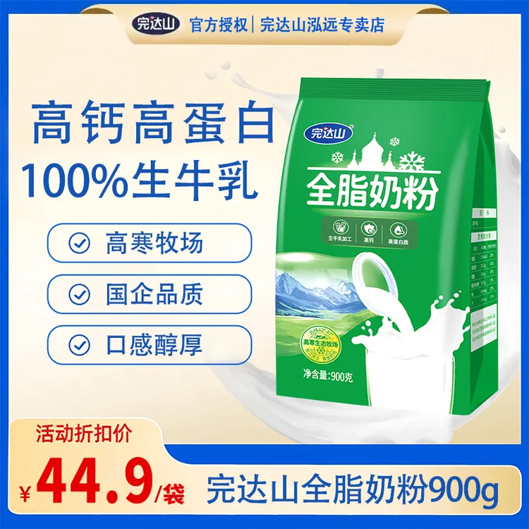 完达山全脂奶粉900g袋装纯牛奶粉全家成人中老年高钙高蛋白奶粉