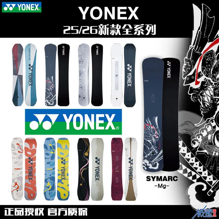 YONEX尤尼克斯25-26新品大连极速男女款滑雪单板合集刻滑全地形MG