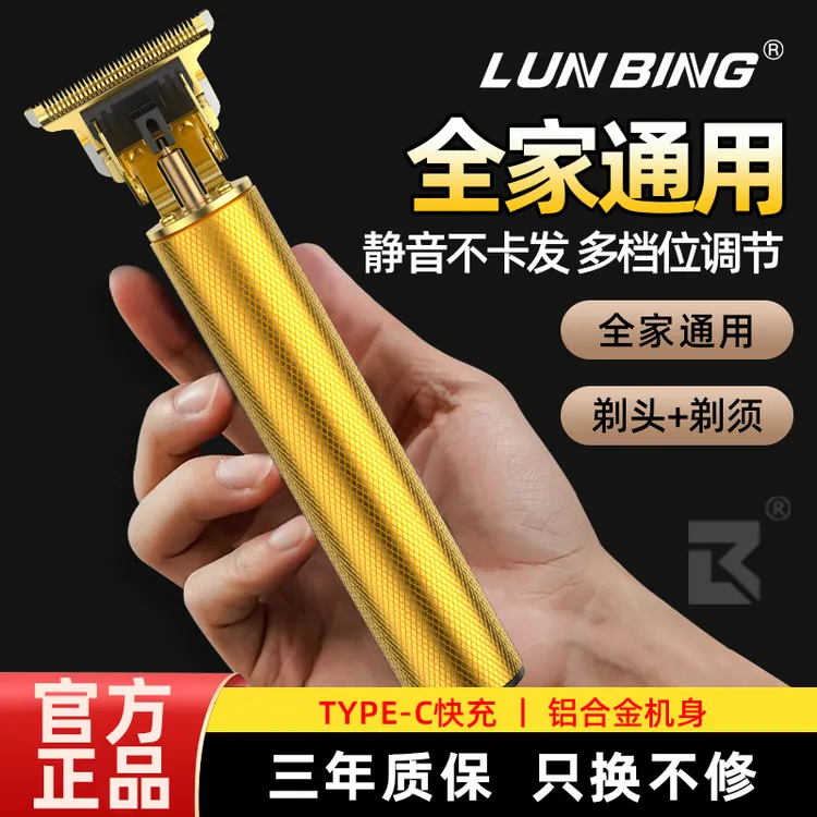 【官方补贴】金网纹合金家用电推便携多功能理光头充电剃发器剃须刀