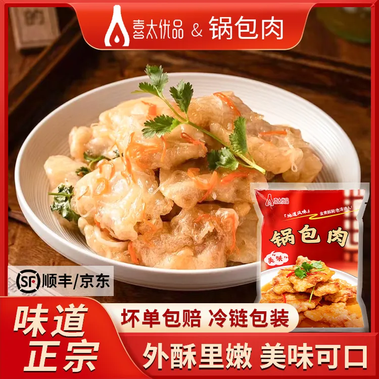 喜太优品锅包肉外酥里嫩空气炸锅半成品食品速食原切鸡肉休闲小吃