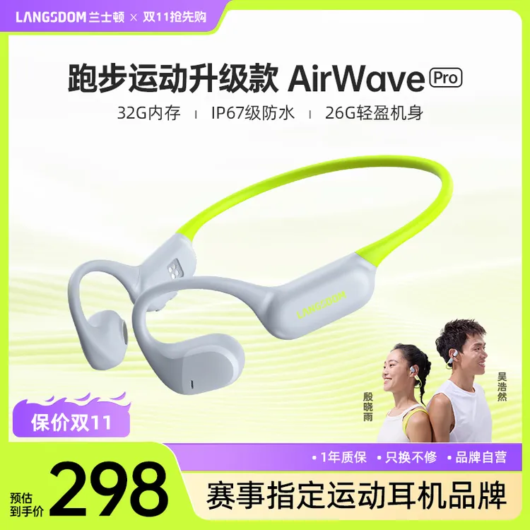 兰士顿AirWave Pro跑步运动防水防汗专用无线开放不入耳挂式骑行