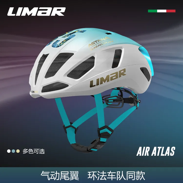 LIMAR AIR-ATLAS公路男女气动破风骑行头盔意大利卡文·迪什同款