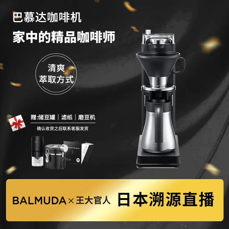 【王大专属】BALMUDA巴慕达咖啡机K06D日本家用小型滴滤式萃取手冲美式