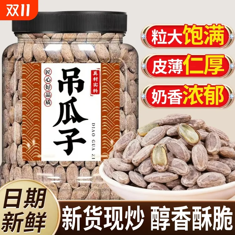 【原味吊瓜子】大颗粒500G原香奶油味250g袋装坚果炒货休闲零食年货