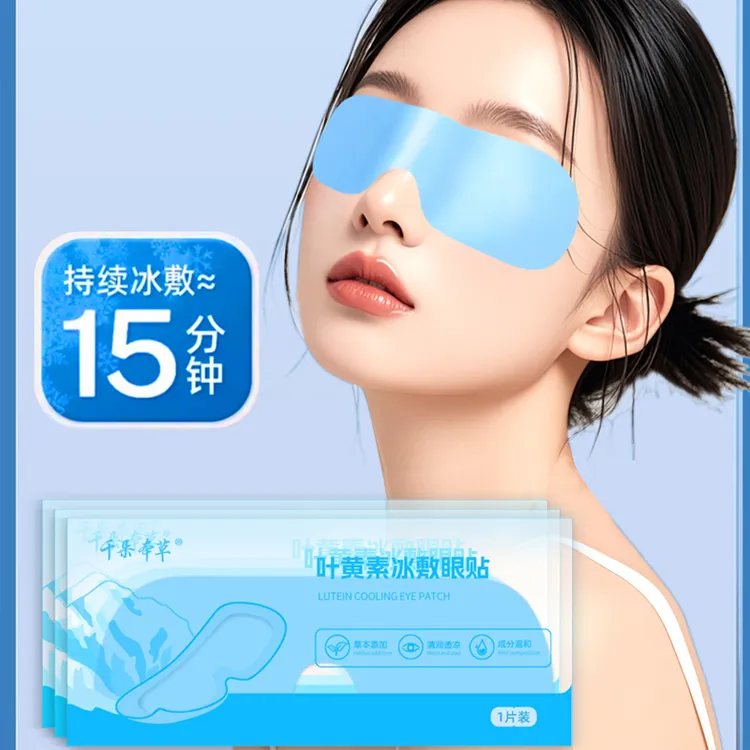 【清凉护目】叶黄素冰敷眼罩爱眼护眼舒缓眼疲劳清润冰敷眼贴