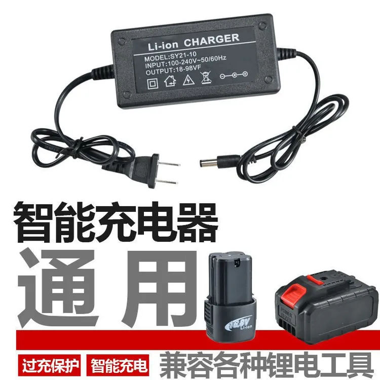 21V-98VF手电钻充电器锂电池电动扳手电钻电动螺丝刀充电器通用