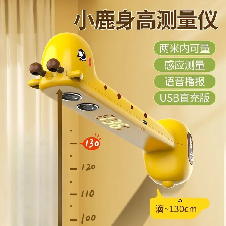 小鹿身高测量仪儿童红外线智能测量神器宝宝身高尺家用高精准度L