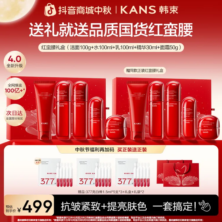【周年庆】韩束红蛮腰礼盒环六肽4.0明星同款抗皱提亮面部送礼店铺