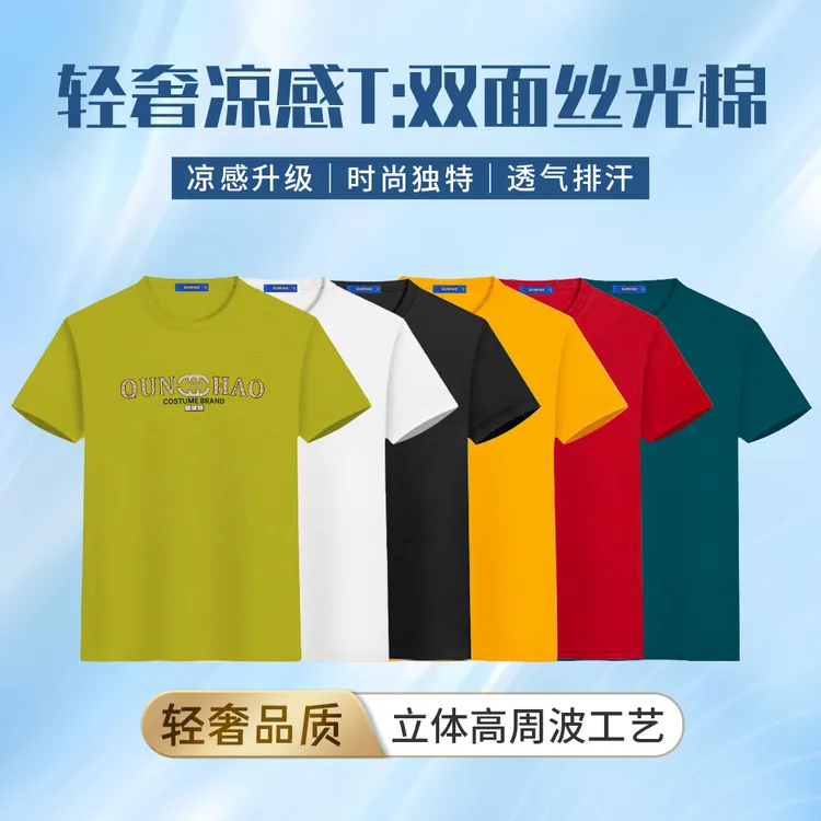 【轻奢·凉感】群豪丝光棉夏季圆领透气高端禅意男生衣服高级感T513