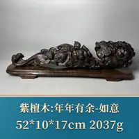艺守51301 年年有余如意 紫檀木