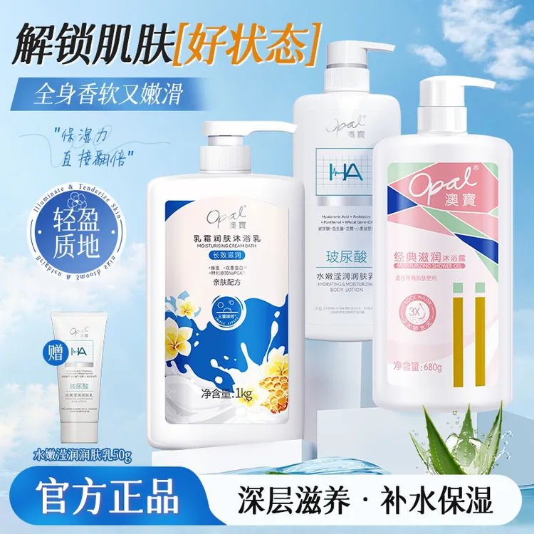 【OPAL】澳宝牛奶滋润留香保湿沐浴露乳霜补水滋养温和沐浴乳家庭装