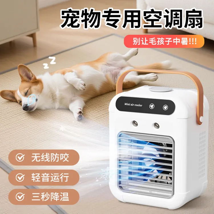 宠物空调扇狗窝降温风扇夏季猫咪小型便携喷雾宿舍家用加湿器风扇
