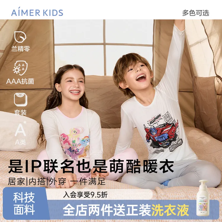 爱慕儿童A类莫代尔高弹裸感秋冬秋衣秋裤流光风保暖打底套装BJ