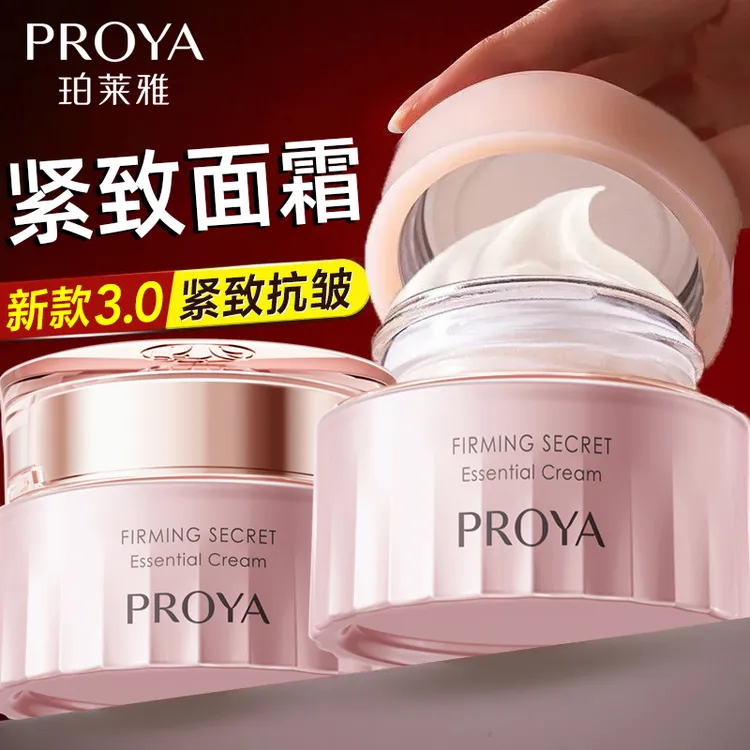 PROYA/珀莱雅面霜紧致肌密精萃霜50g保湿抗皱改善细纹护肤品