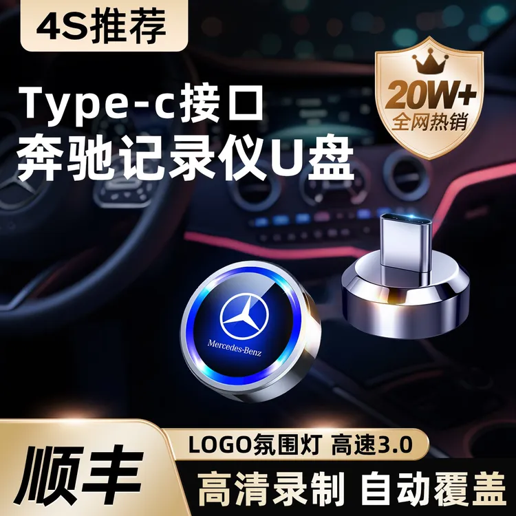 25款奔驰c260l行车记录仪u盘amg/24款E300/GLC300迈巴赫type-cu盘