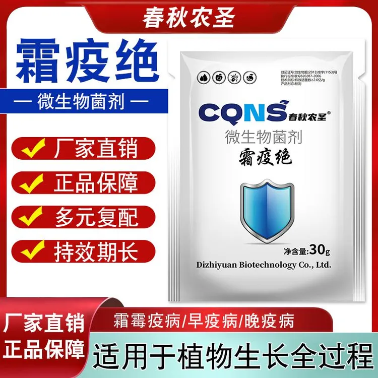 霜疫绝根腐白粉灰霉霜霉叶斑溃疡小叶卷叶黄叶病毒土传病害预防商品图