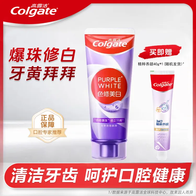 Colgate/高露洁色修美白牙膏爆珠修白修正牙黄去渍亮白牙齿清新