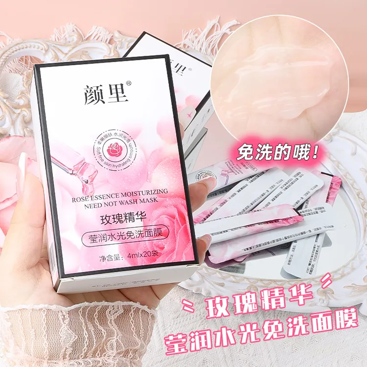 【拍一发六】颜里玫瑰精华莹润水光免洗面膜补水保湿