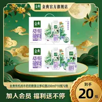 2箱金典A2β-酪蛋白有机纯牛奶250ml*10瓶 优质乳蛋白营养高钙牛奶