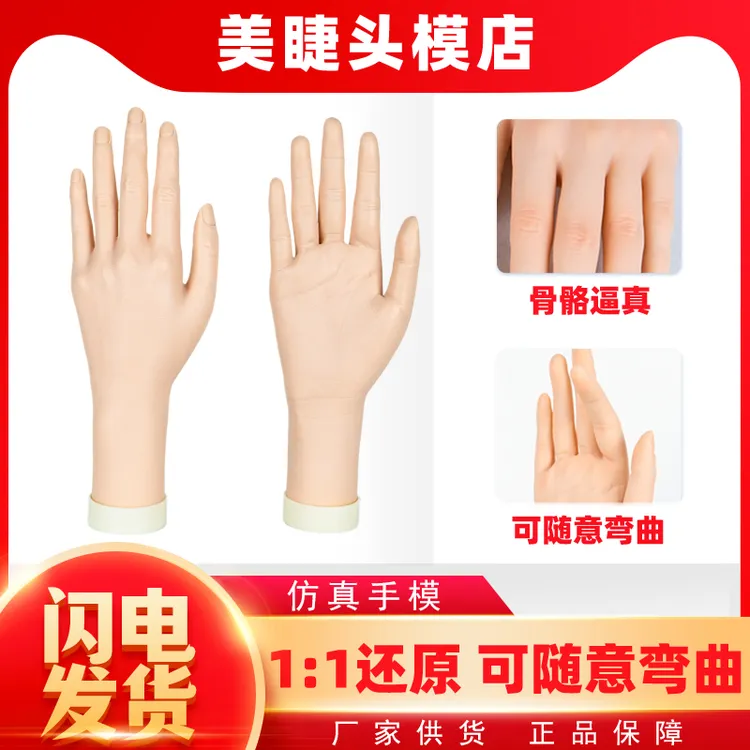 仿真假手柔软逼真美甲练习白色珠宝手表穿戴扎针练习手链展示手模