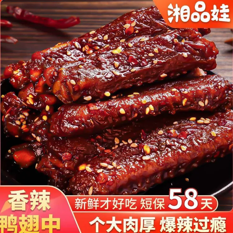 湘品娃爆辣鸭翅中香辣夜宵解馋追剧零食小吃鸭肉制品熟食下酒菜