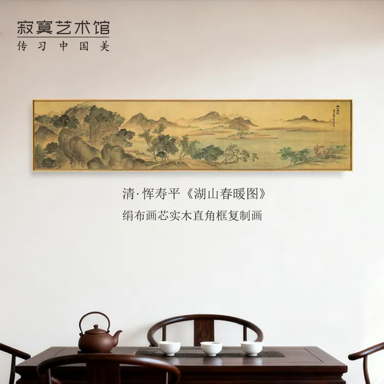 L框《湖山春暖图》 中式客厅沙发墙书房茶室装饰画中国山水