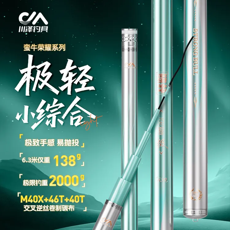 川泽【李志刚推荐】蛮牛荣耀极轻小综合鱼竿超轻超硬台钓鲫鲤鱼钓竿