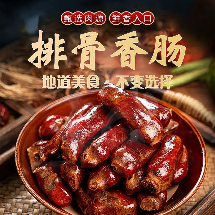招牌腊排骨烟熏腊肉腊肠柴火腊味四川土特产腊中排骨腊肠