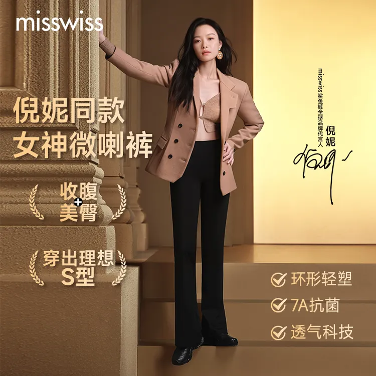 MissWiss秋冬加绒喇叭裤琥珀流光鲨鱼裤喇叭裤显高显瘦显腿直